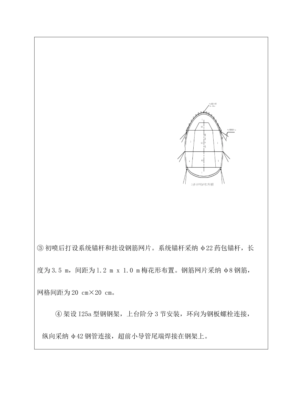 三台阶七步开挖法施工技术交底_第3页
