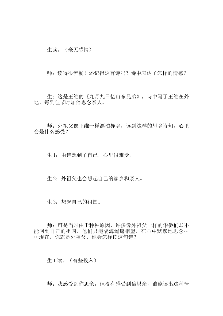 三品诗句悟乡愁_第2页