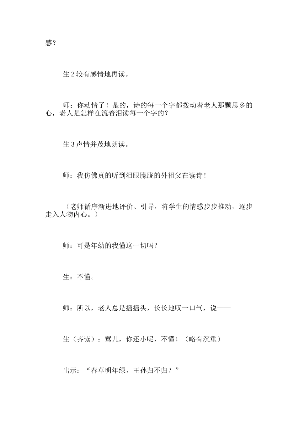 三品诗句悟乡愁_第3页