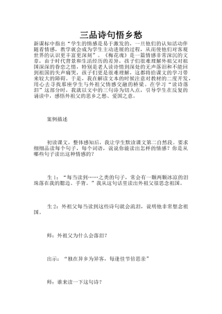 三品诗句悟乡愁