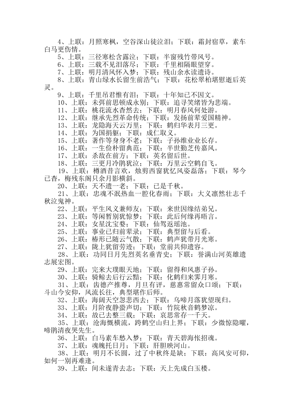 三周年对联100组_第3页