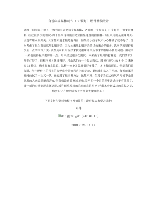 自适应摇摇棒制作