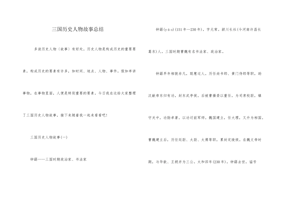 三国历史人物故事总结_第1页