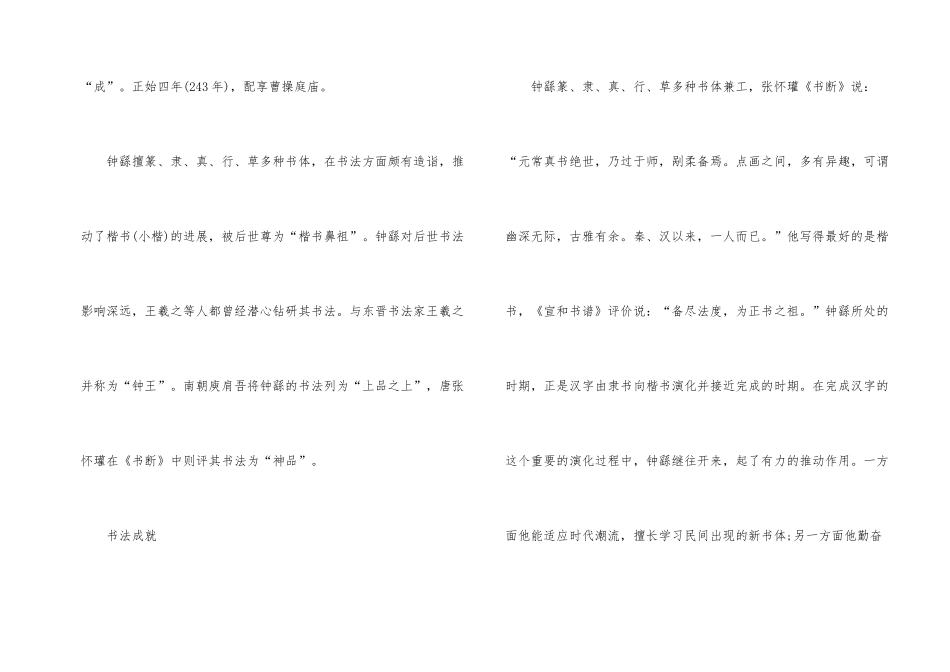 三国历史人物故事总结_第2页