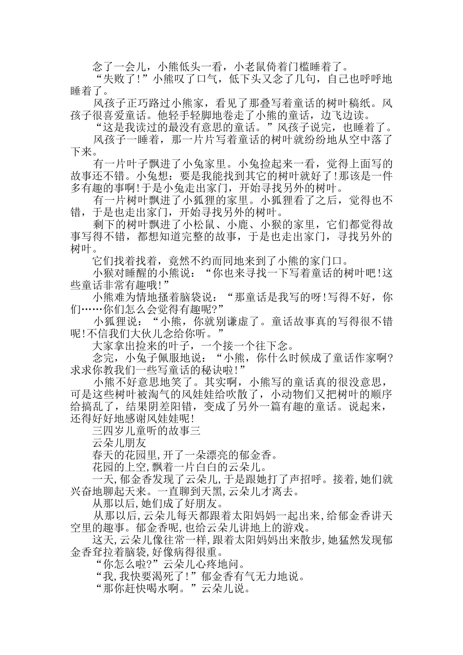 三四岁儿童听的故事_第2页