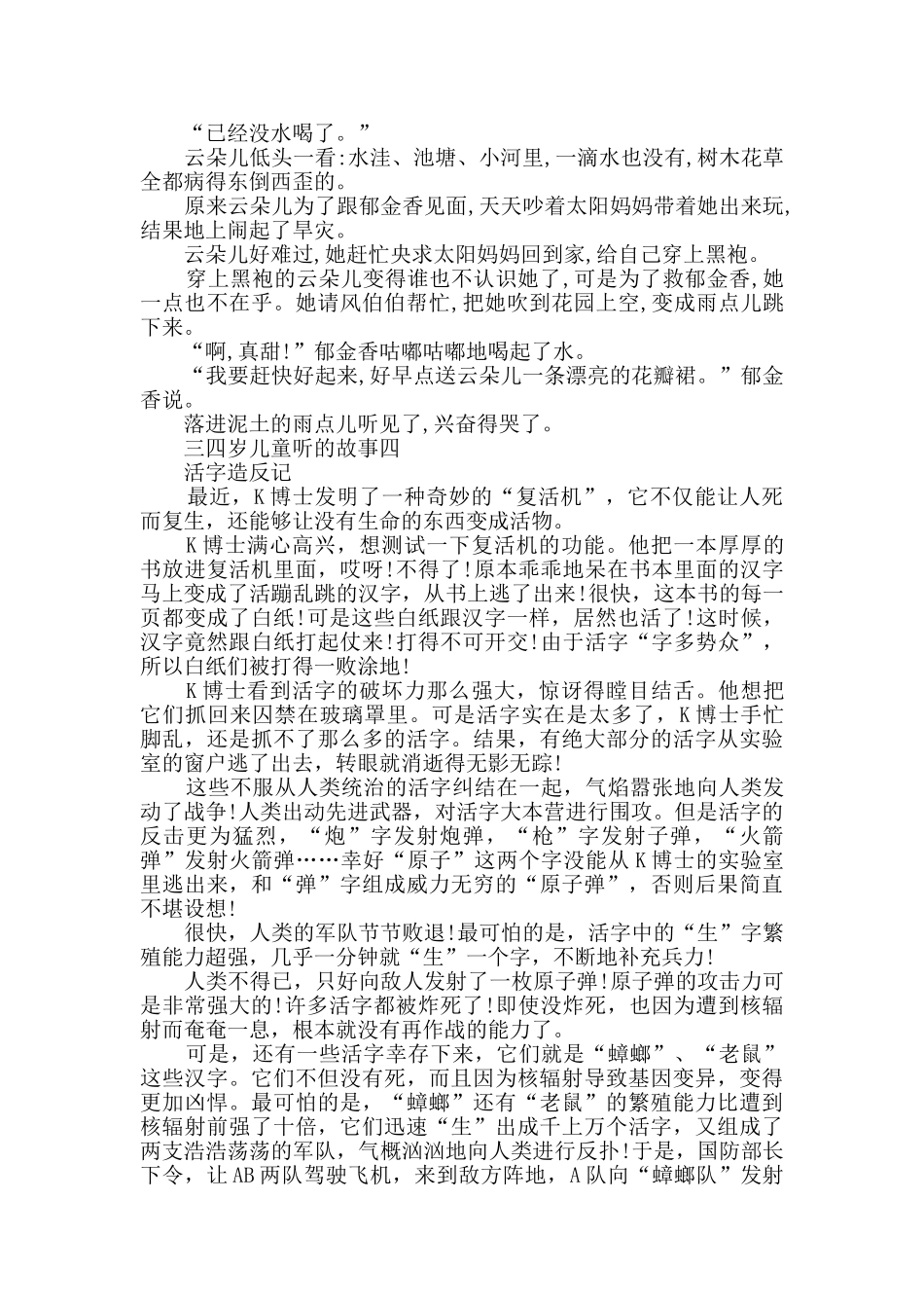 三四岁儿童听的故事_第3页