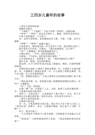 三四岁儿童听的故事