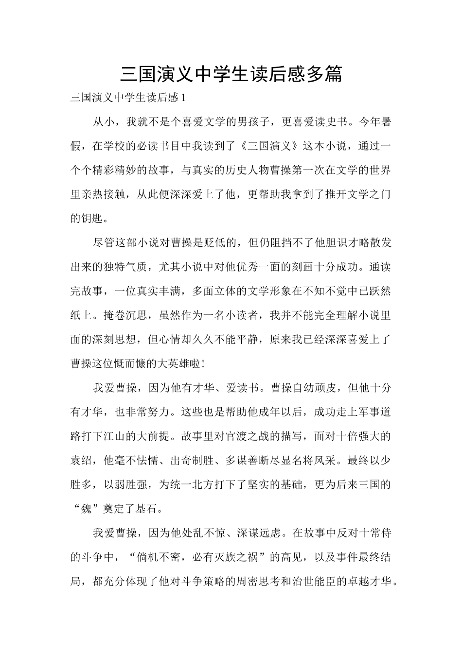 三国演义中学生读后感多篇_第1页