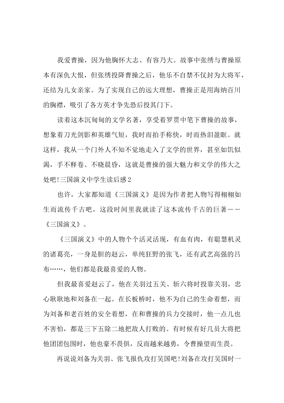 三国演义中学生读后感多篇_第2页