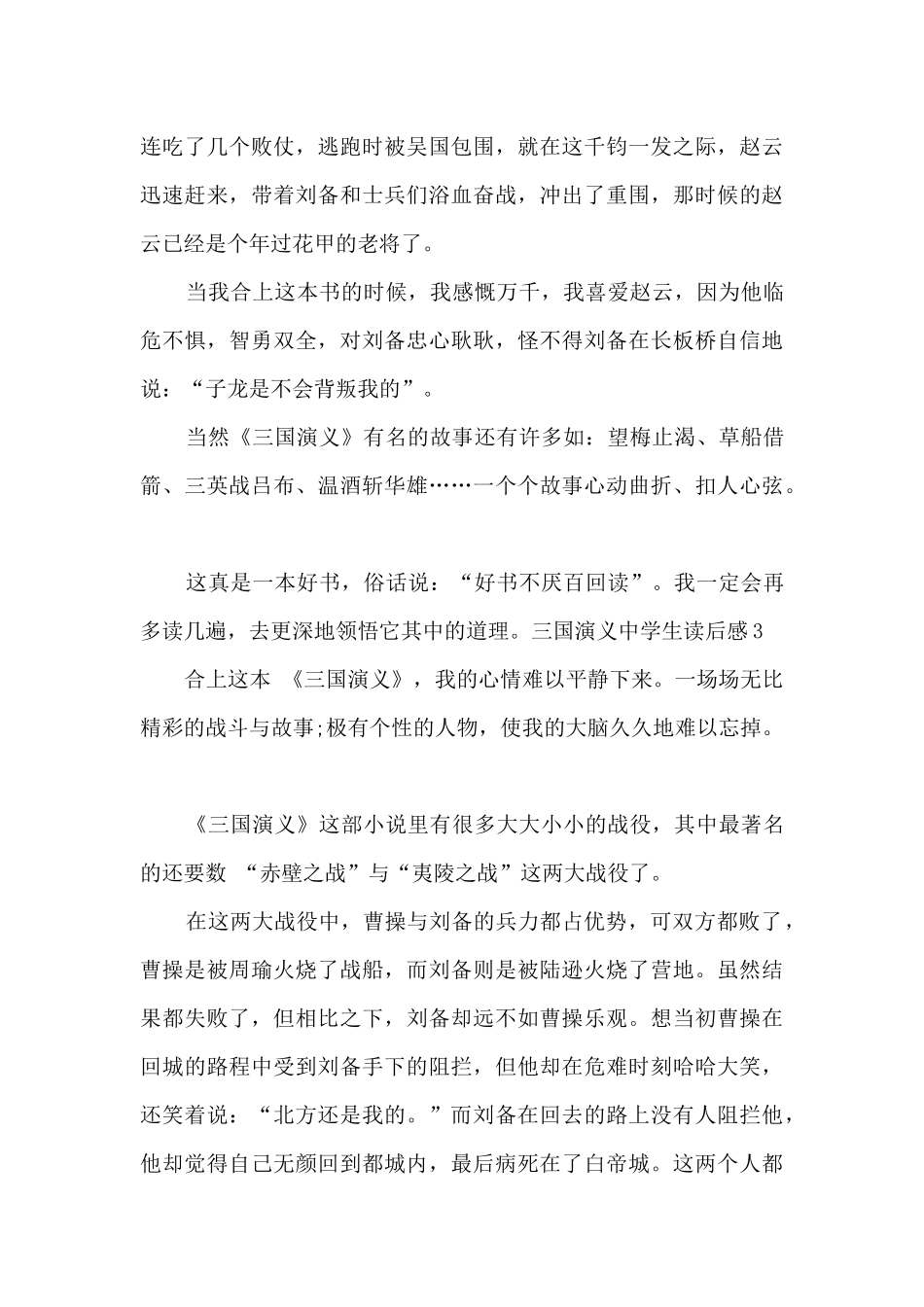 三国演义中学生读后感多篇_第3页