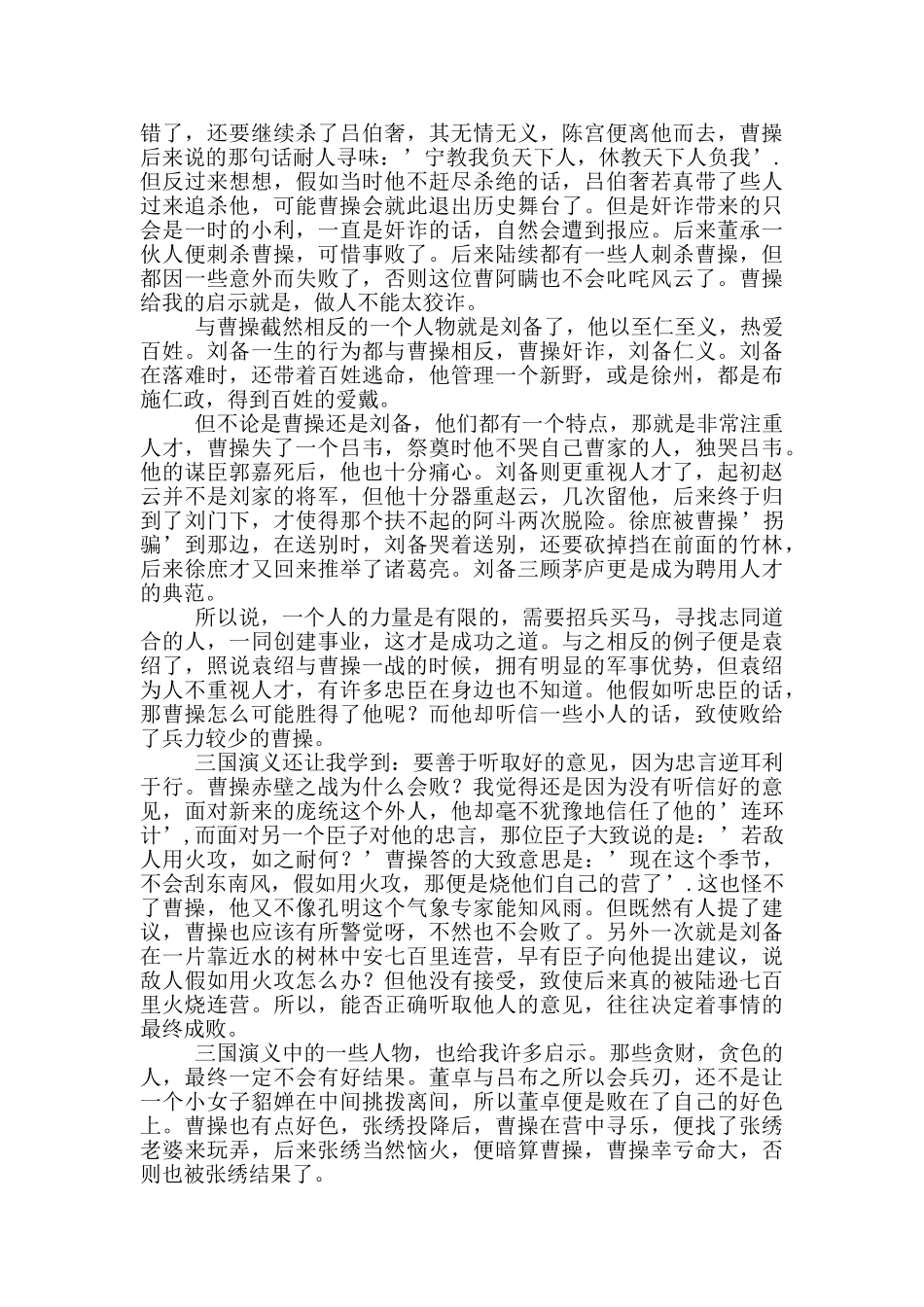 三国演义1500字读后感_第2页