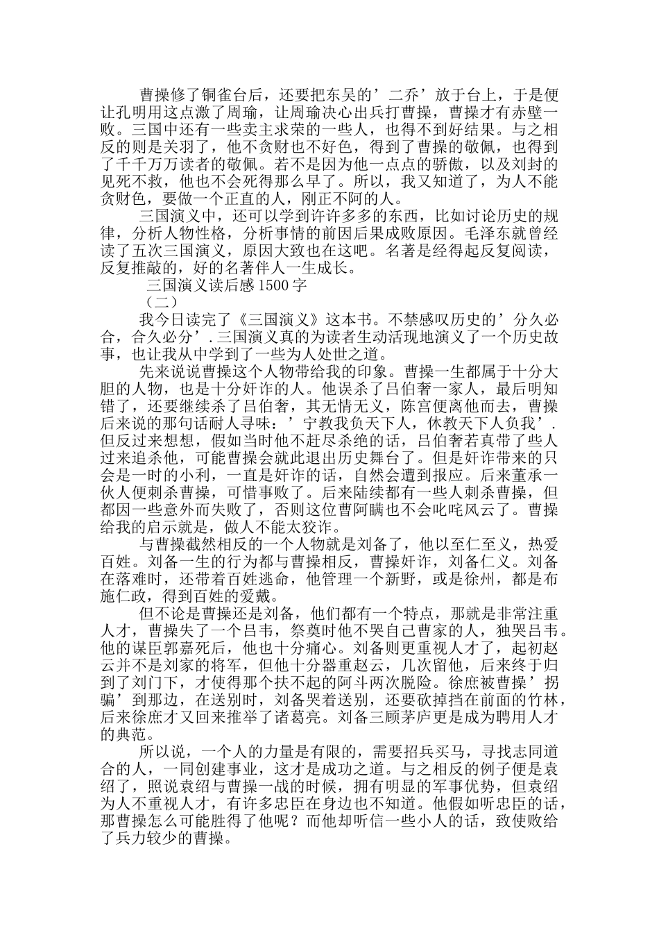 三国演义1500字读后感_第3页