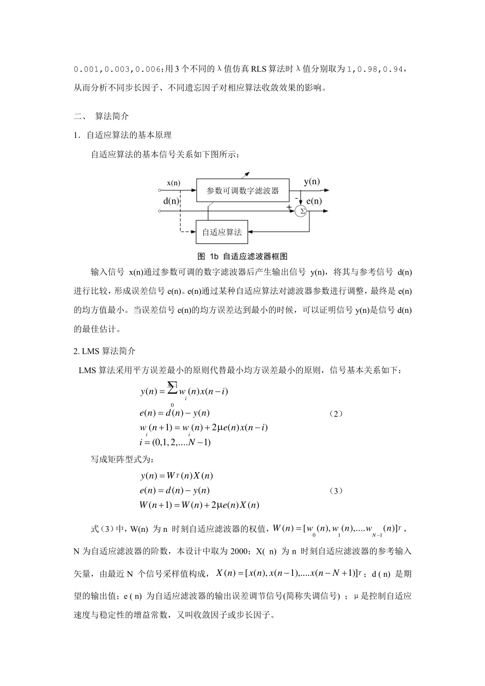 自适应滤波LMS与RLS的matlab实现_第2页