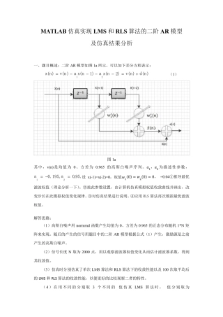 自适应滤波LMS与RLS的matlab实现