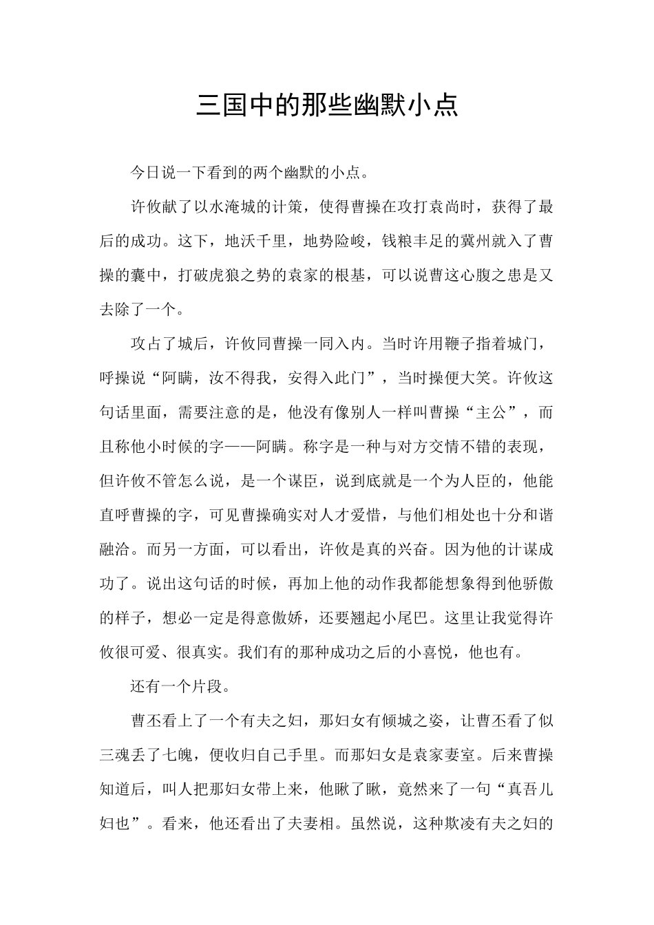 三国中的那些幽默小点_第1页