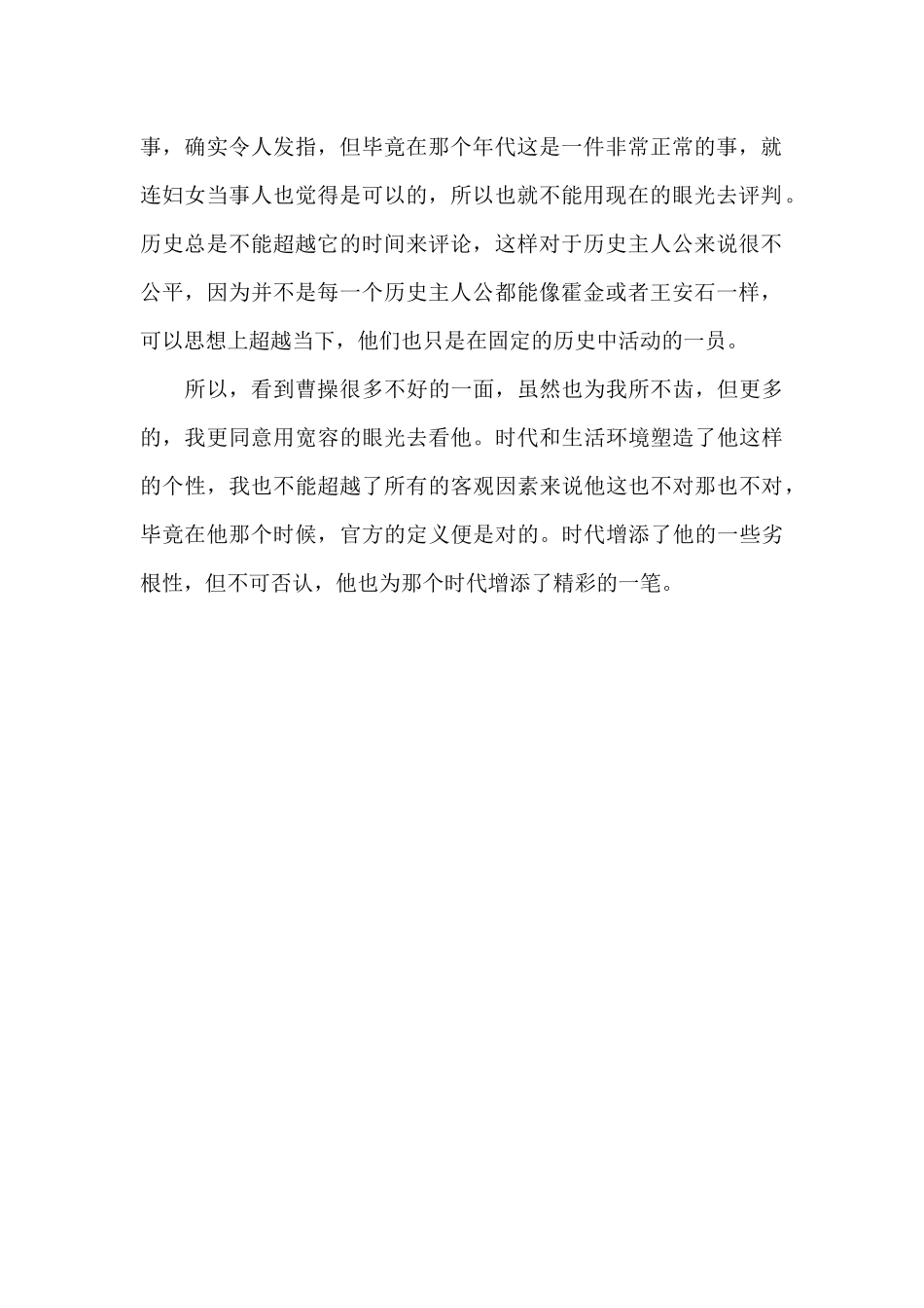 三国中的那些幽默小点_第2页