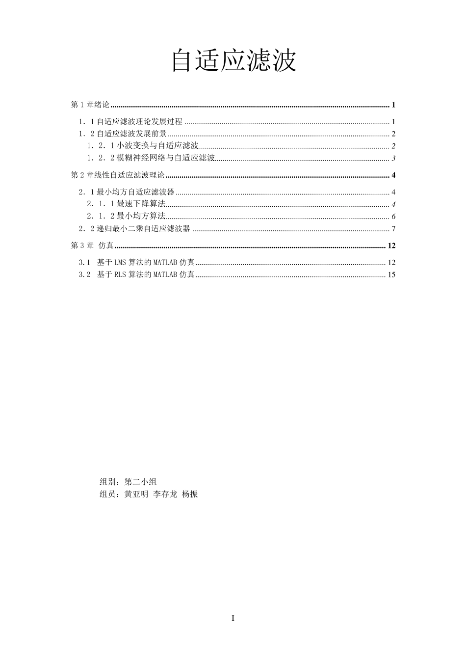 自适应滤波LMS算法及RLS算法及其仿真._第1页