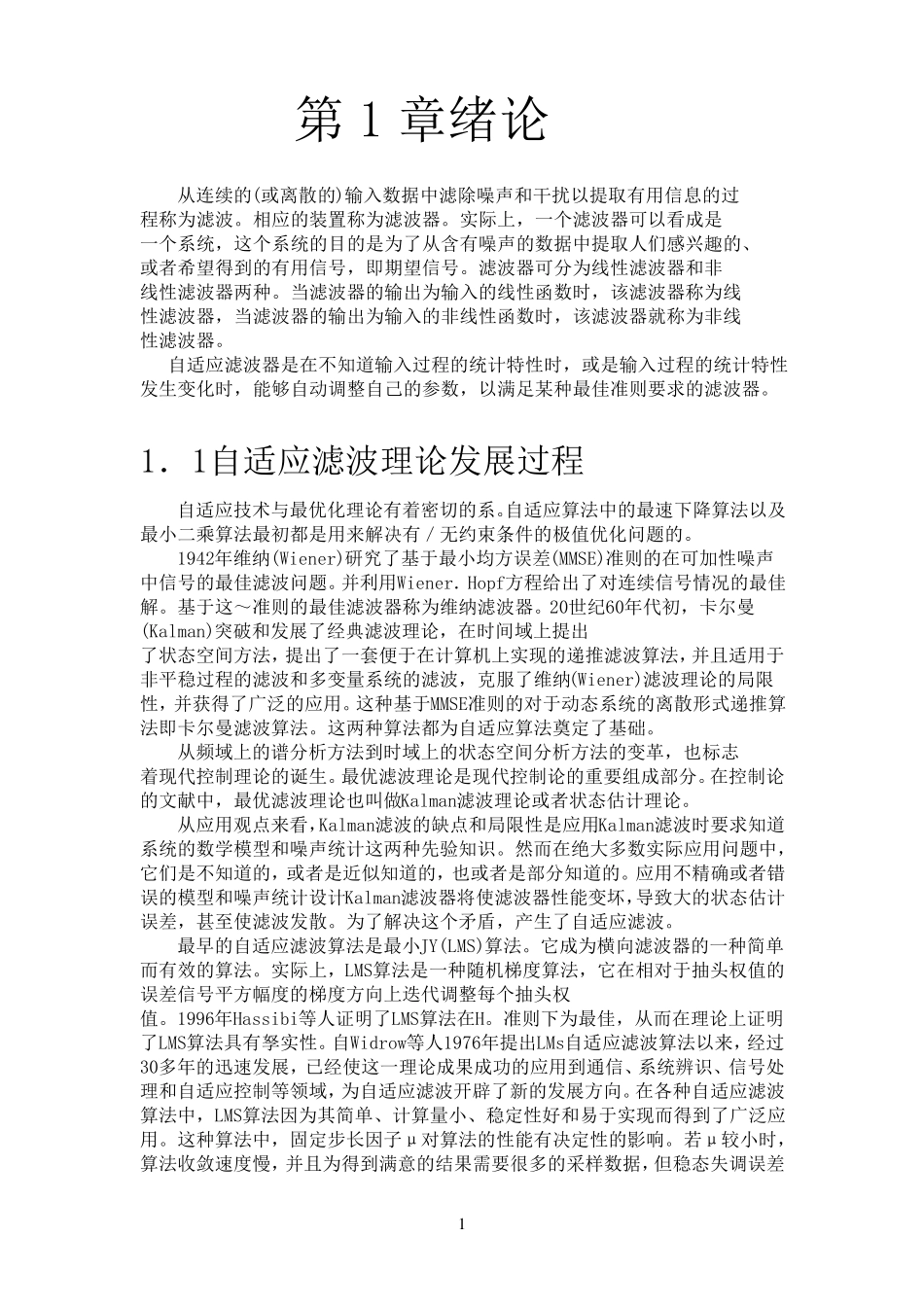 自适应滤波LMS算法及RLS算法及其仿真._第2页