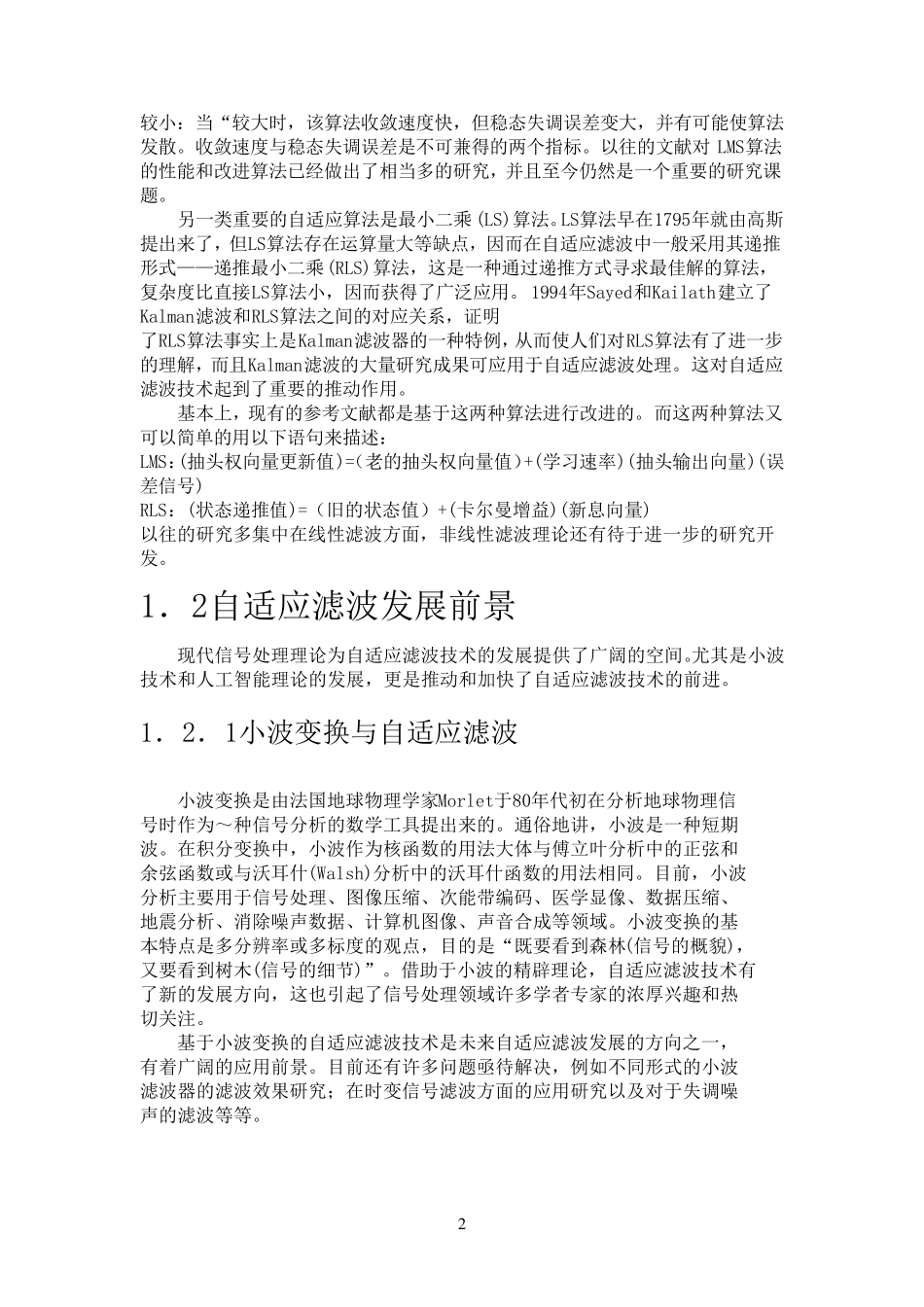 自适应滤波LMS算法及RLS算法及其仿真._第3页