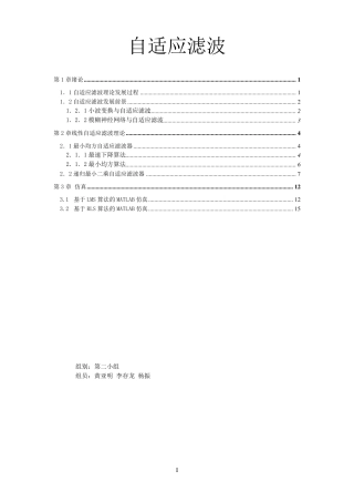 自适应滤波LMS算法及RLS算法及其仿真.
