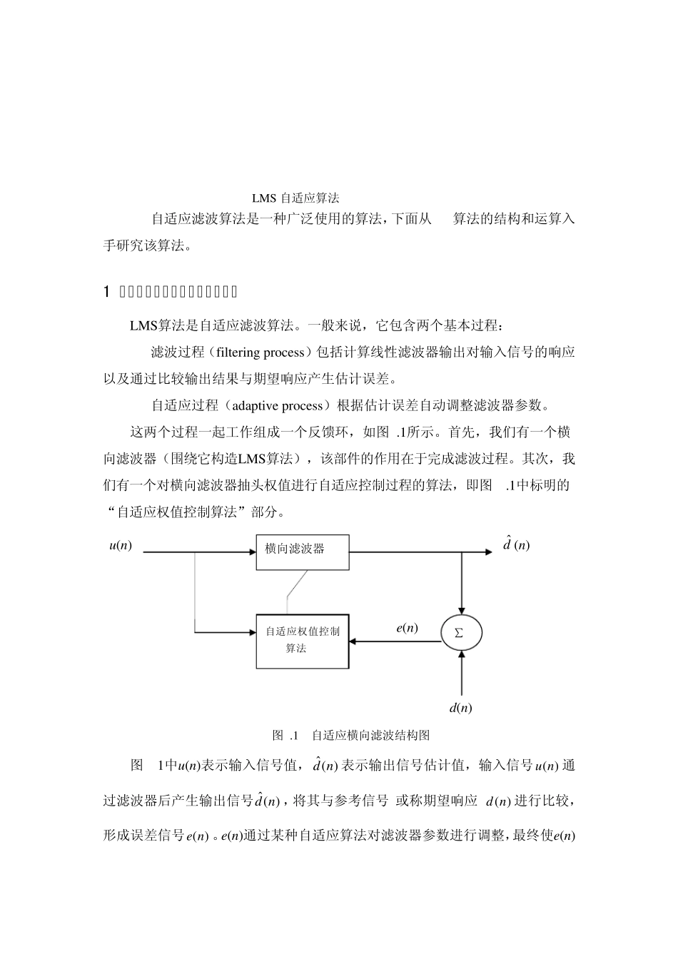 自适应滤波器_第1页