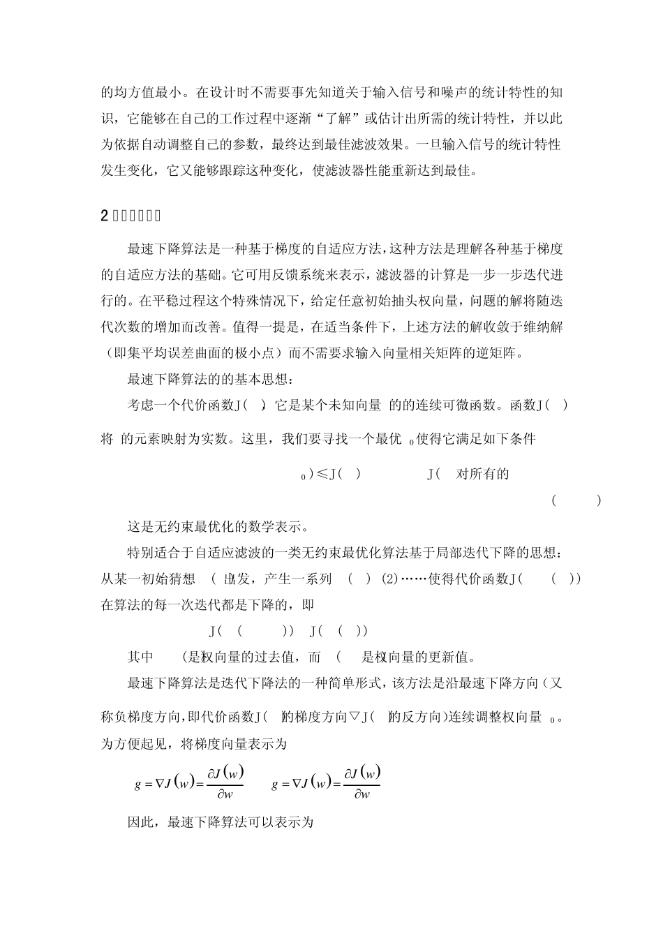 自适应滤波器_第2页