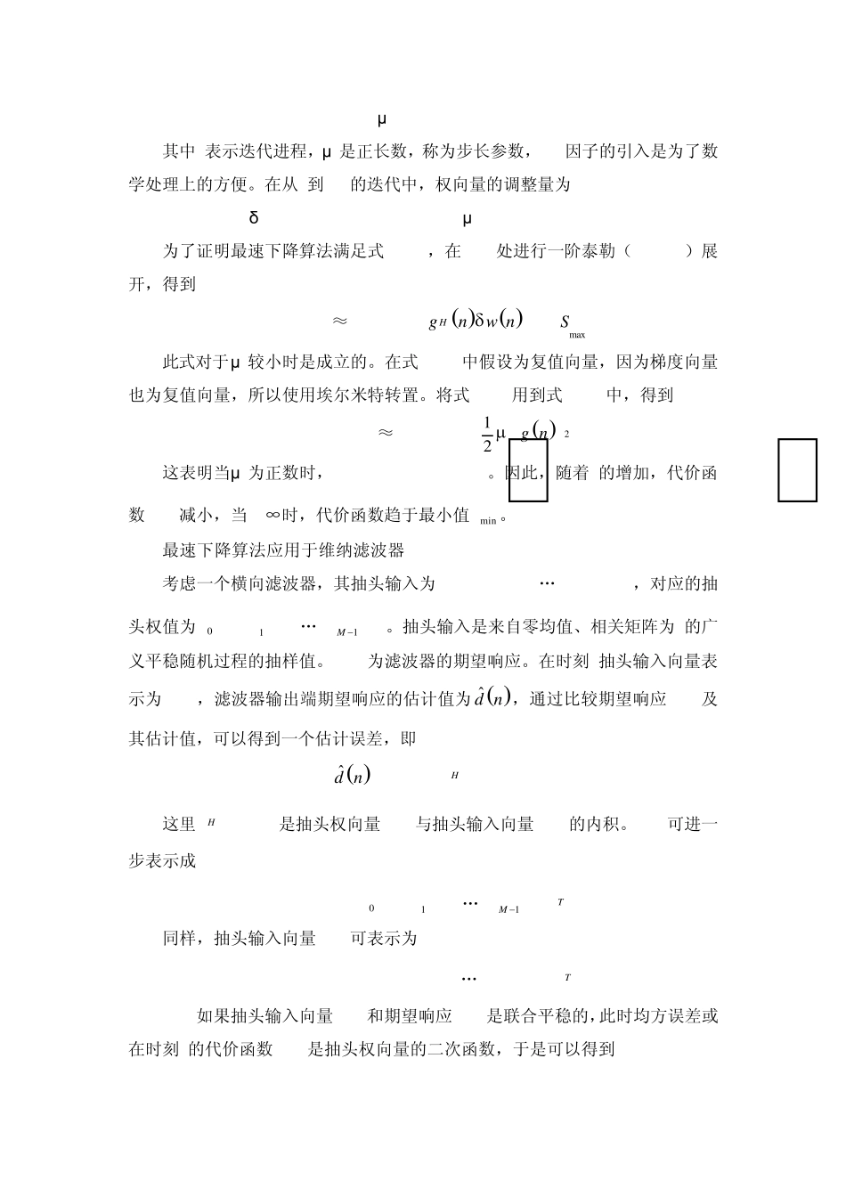 自适应滤波器_第3页