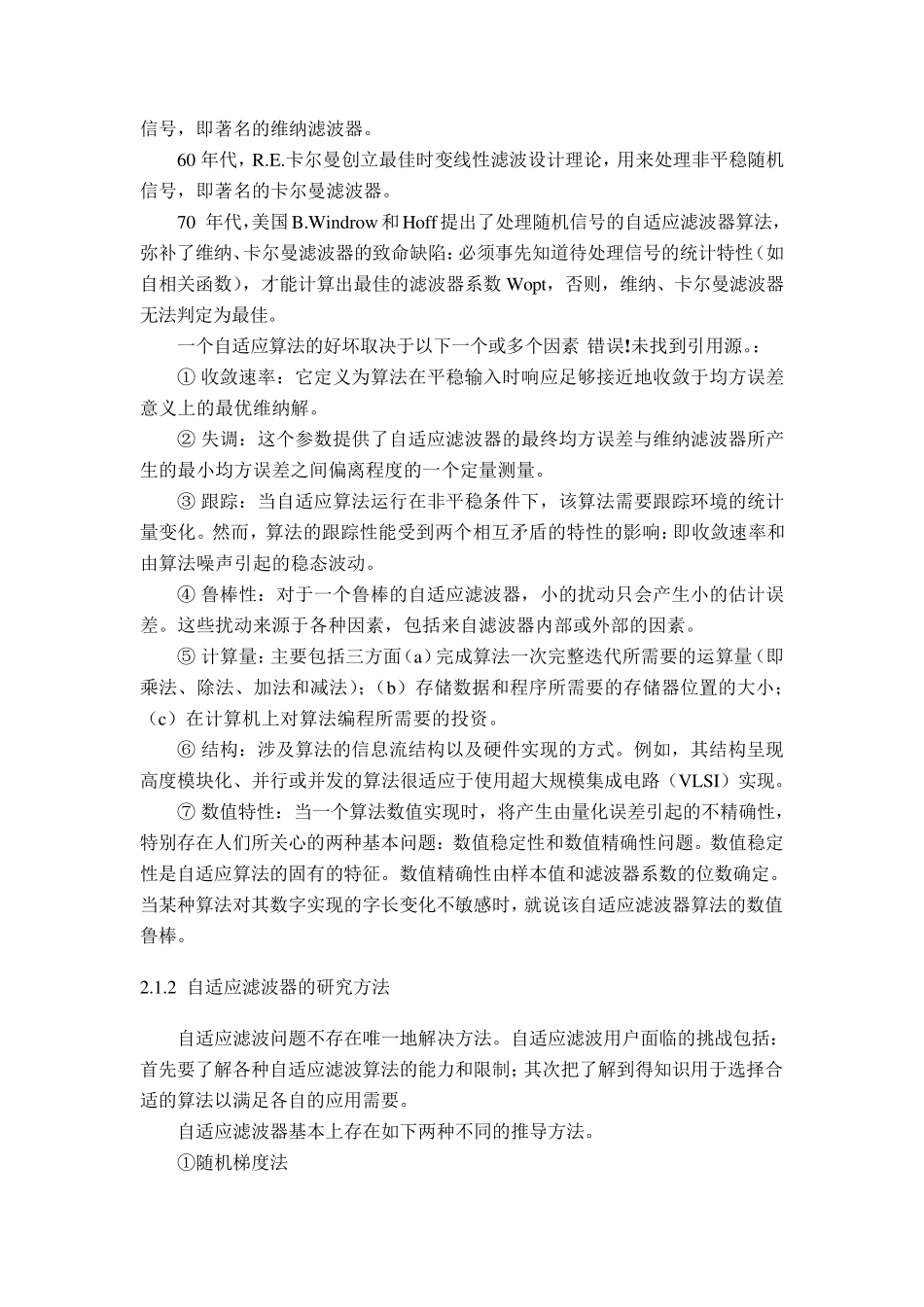 自适应滤波器原理带图带总结word版_第2页