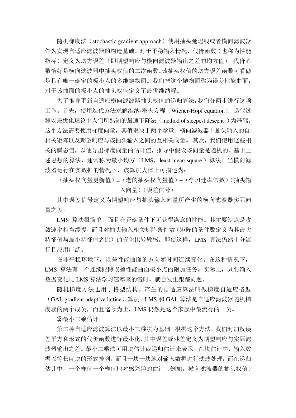 自适应滤波器原理带图带总结word版_第3页