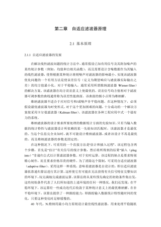 自适应滤波器原理带图带总结word版