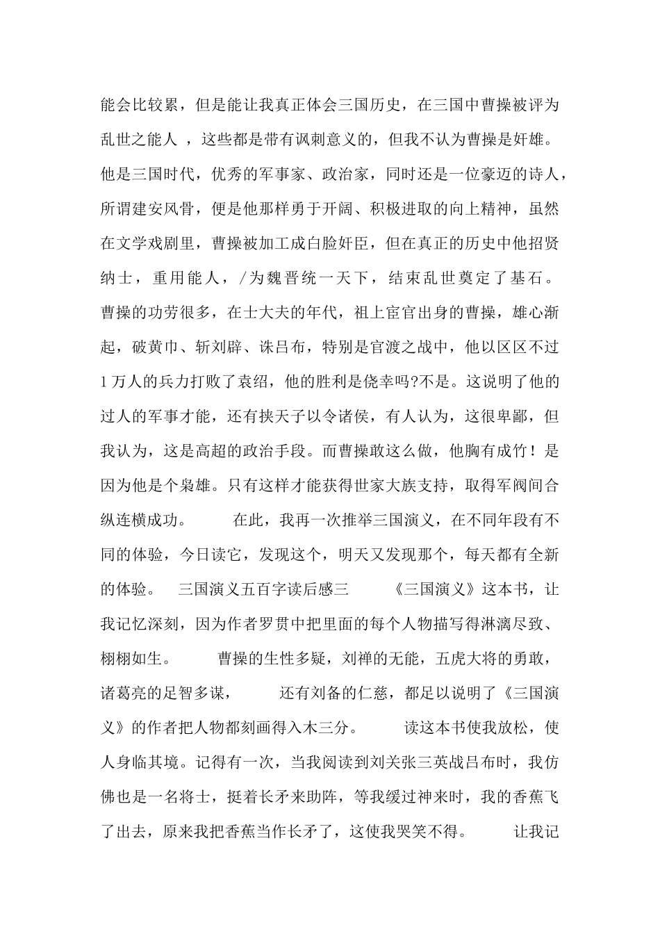 三国演义五百字读后感_第2页