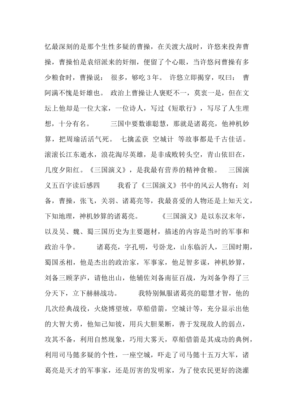 三国演义五百字读后感_第3页