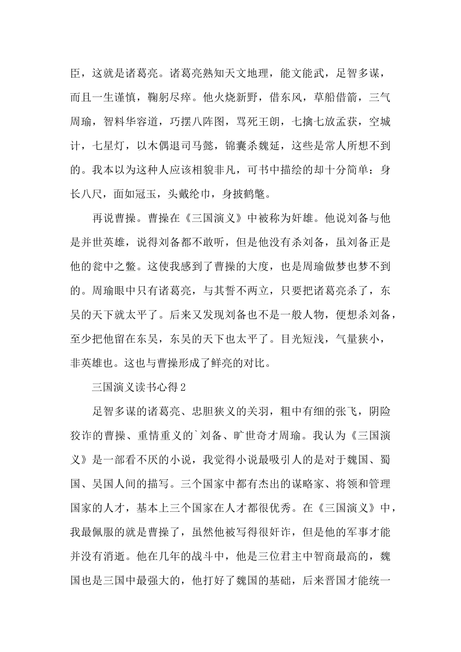 三国演义十四回读书心得范文_第2页