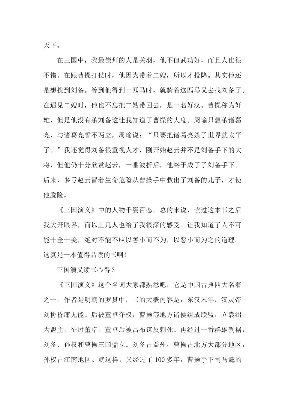 三国演义十四回读书心得范文_第3页