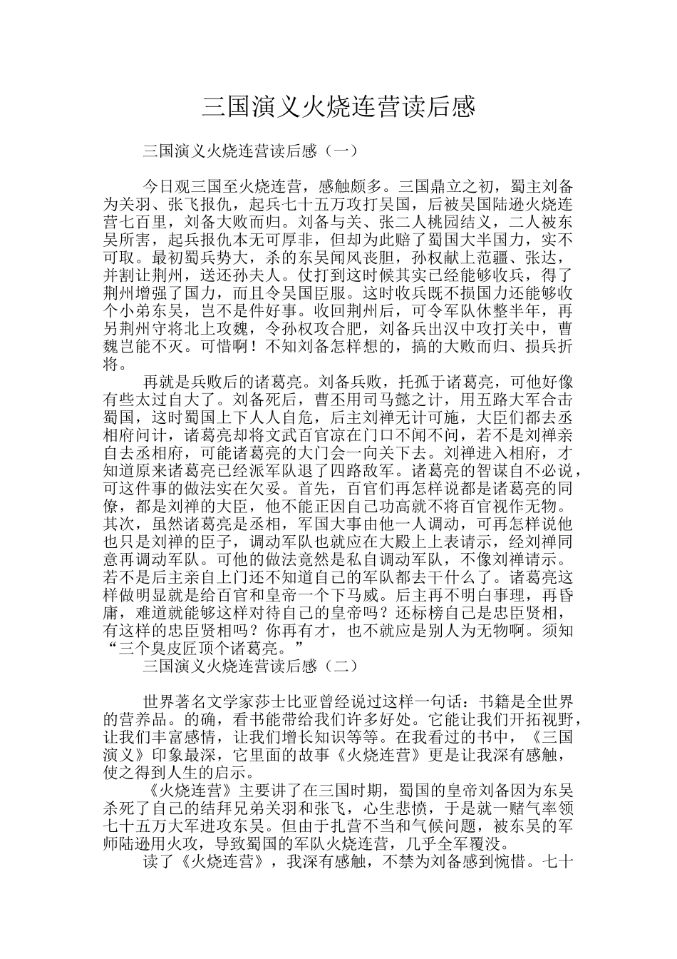 三国演义火烧连营读后感_第1页