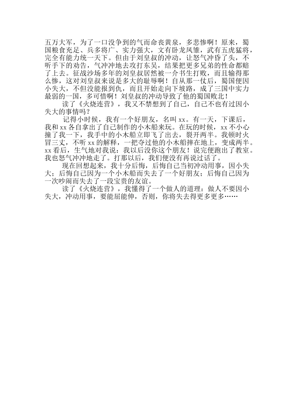 三国演义火烧连营读后感_第2页