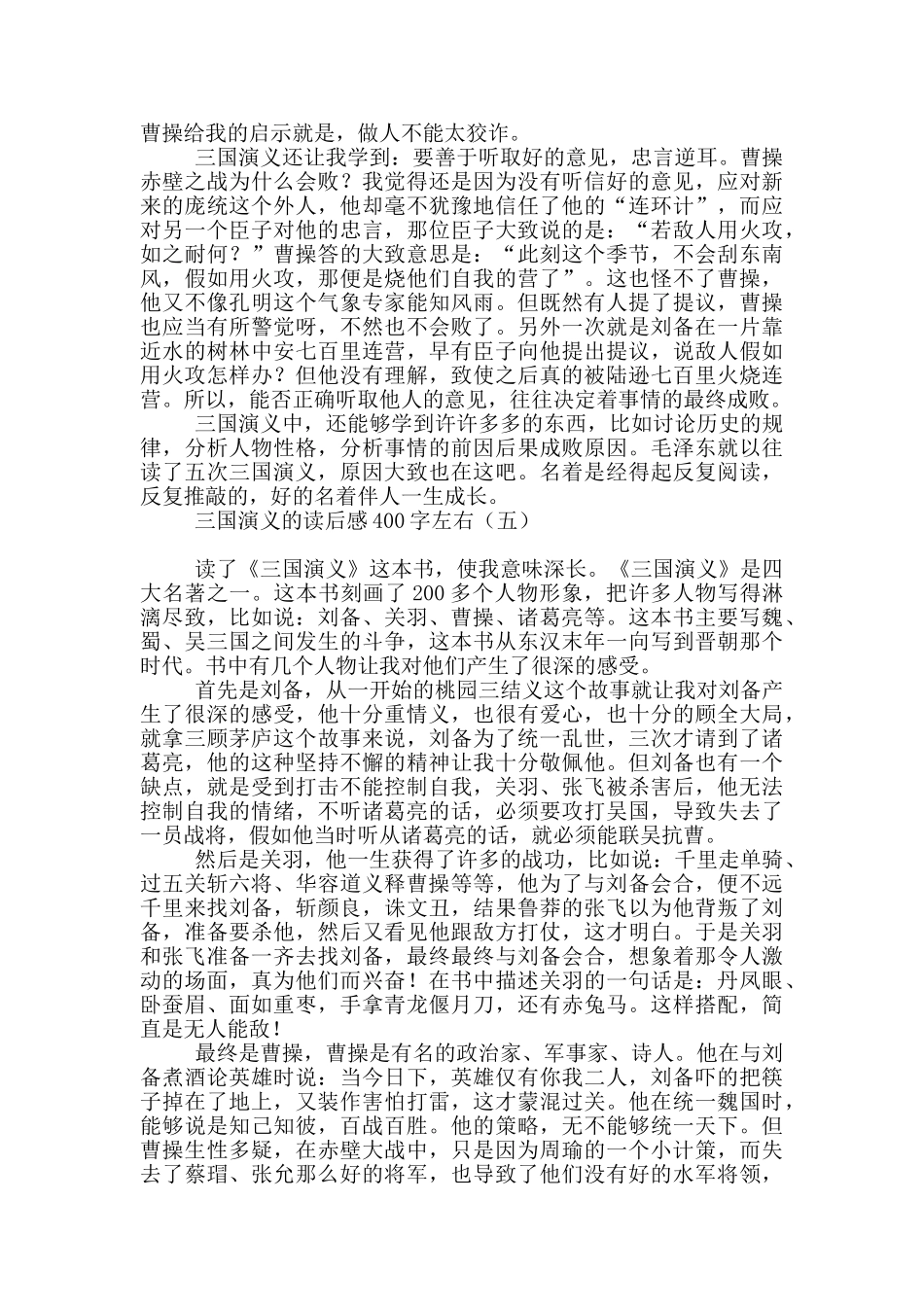 三国演义的读后感400字左右_第3页