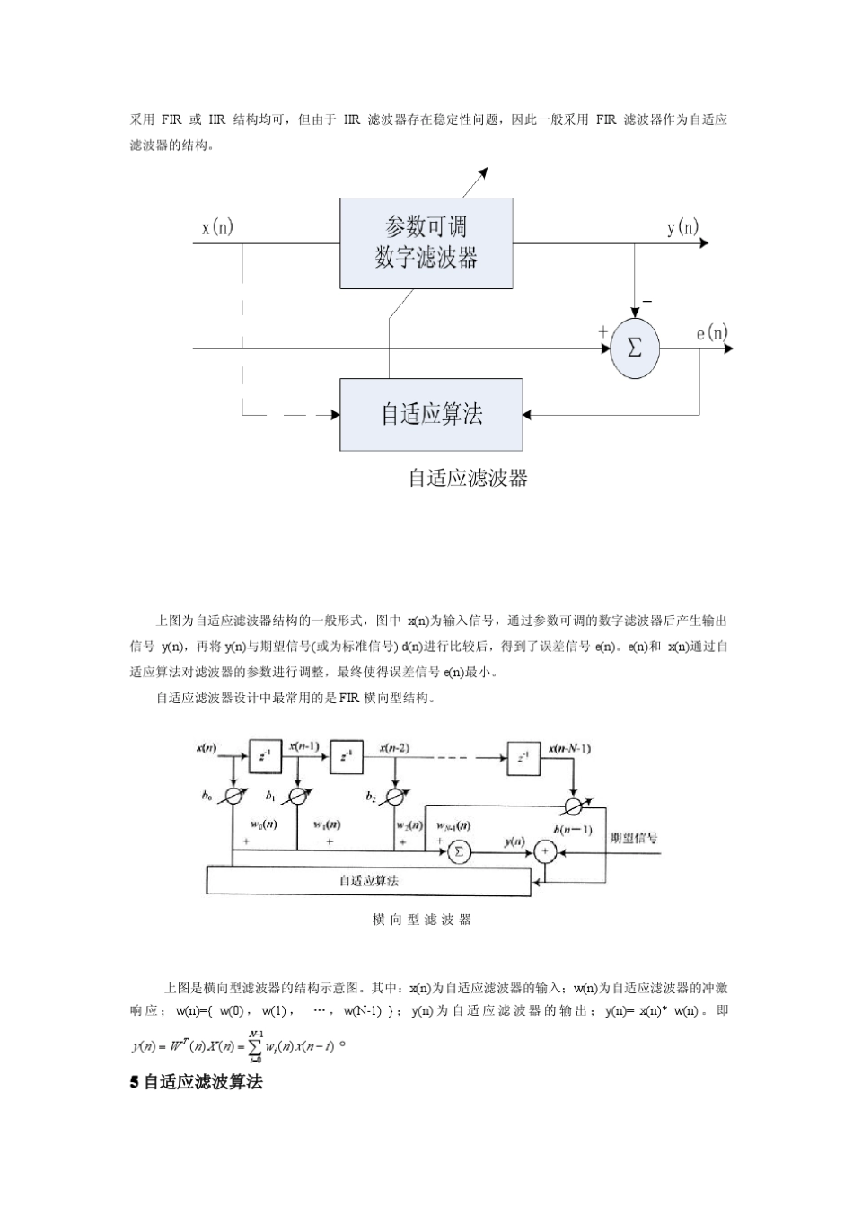 自适应滤波器的MATLAB实现_第2页