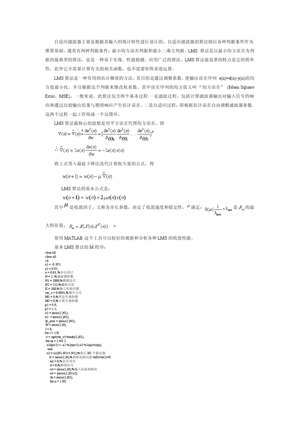 自适应滤波器的MATLAB实现_第3页
