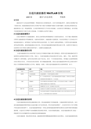 自适应滤波器的MATLAB实现