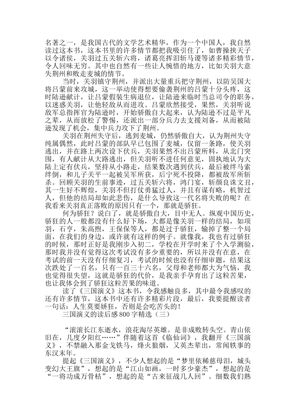 三国演义的读后感800字精选_第2页