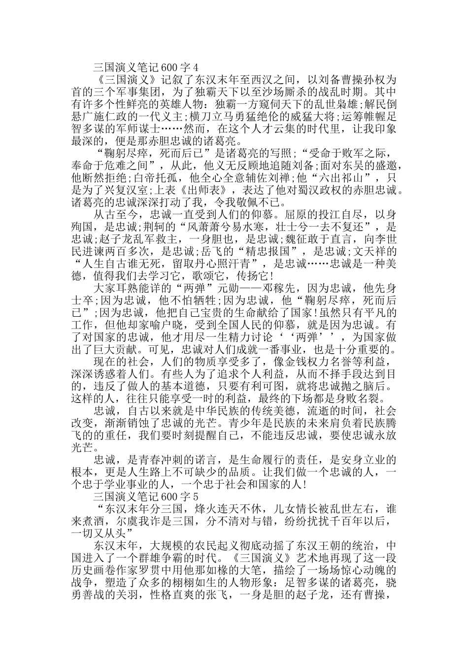 三国演义笔记600字最新_第3页
