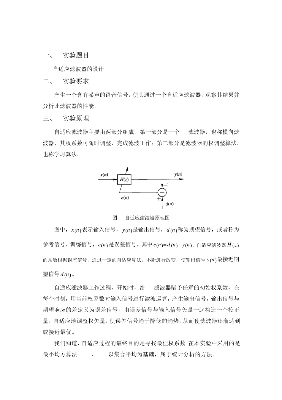 自适应滤波器的设计_第1页