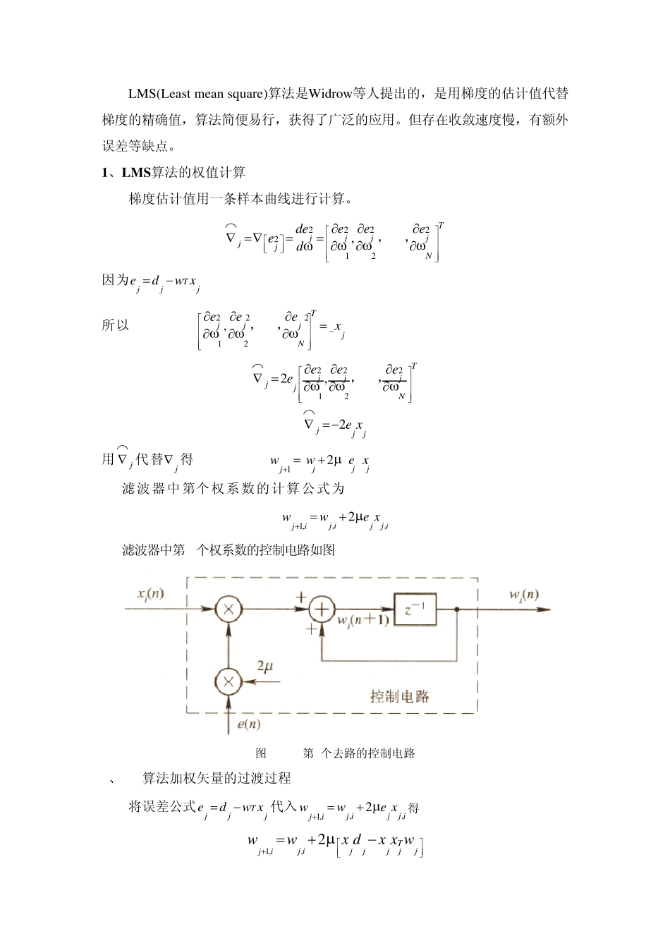 自适应滤波器的设计_第2页