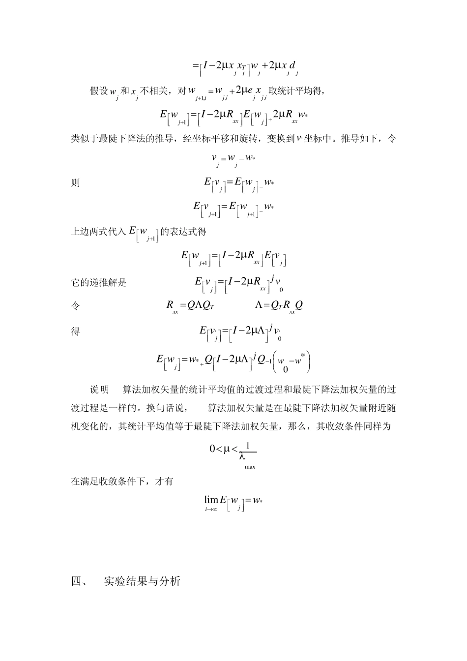 自适应滤波器的设计_第3页
