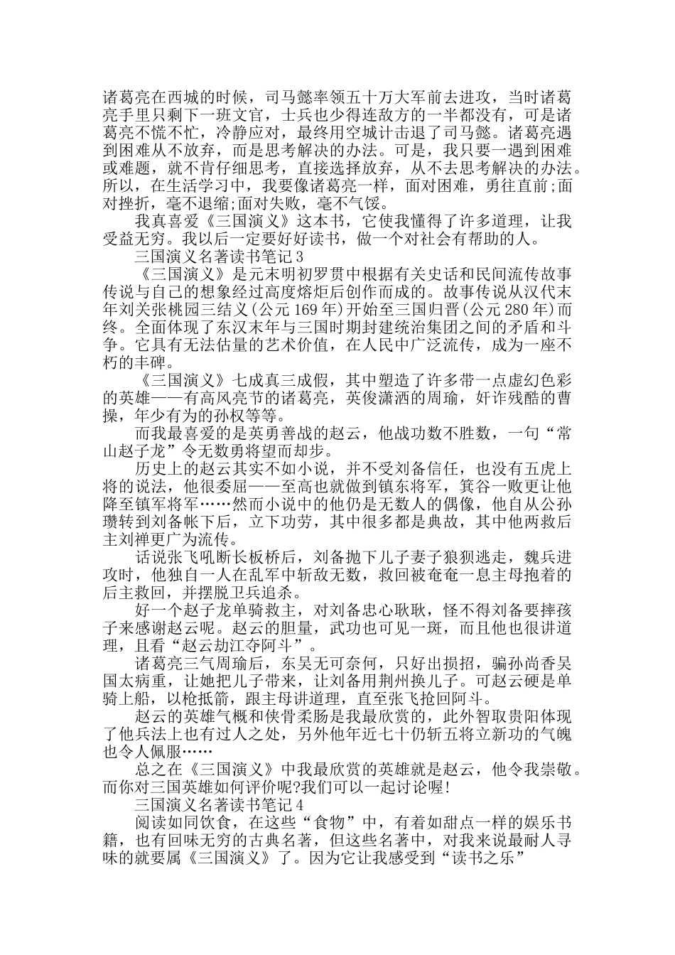三国演义名著读书笔记5篇_第2页