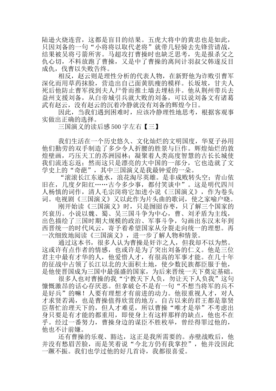 三国演义的读后感500字左右_第2页