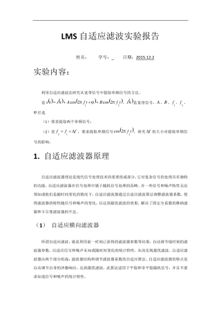 自适应滤波实验报告