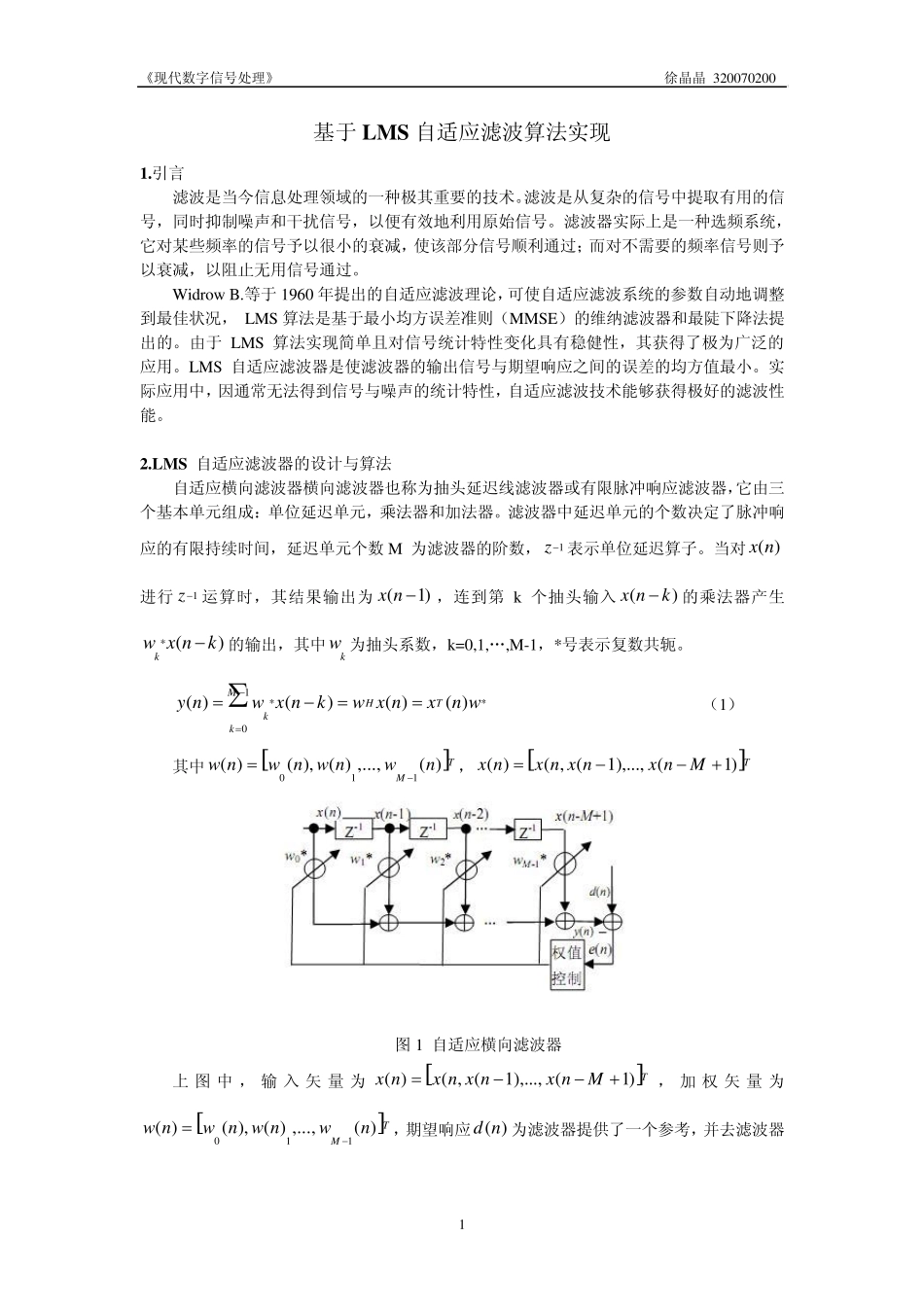 自适应滤波算法_第1页