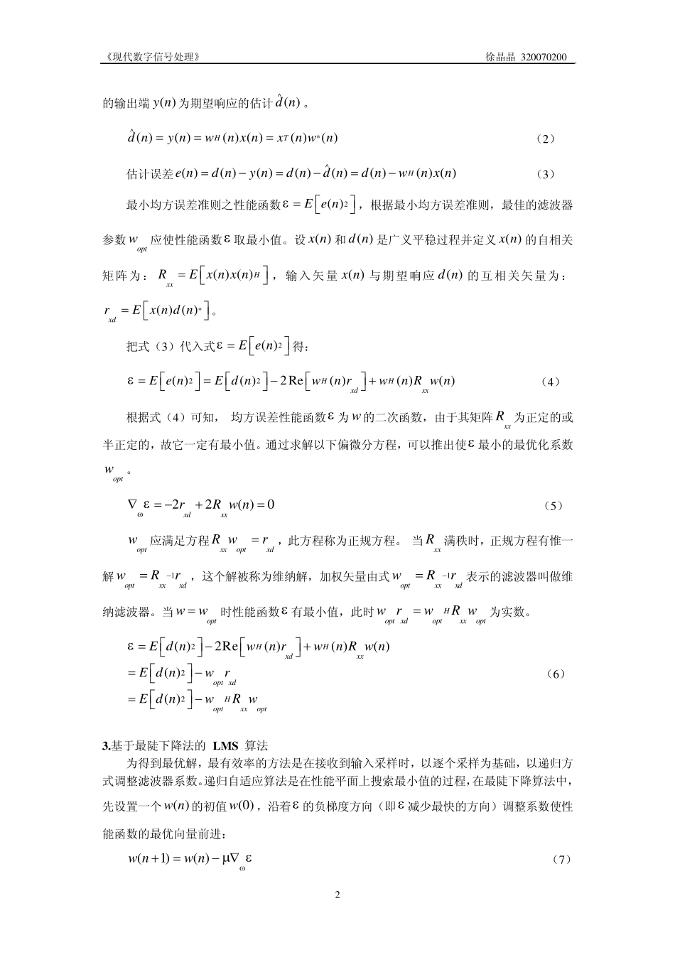 自适应滤波算法_第2页